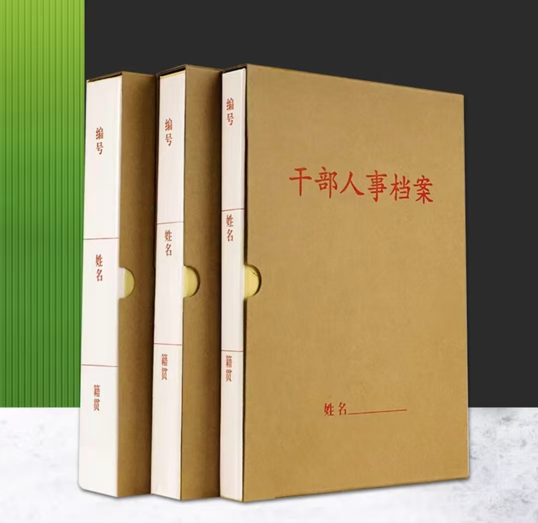 1758525450726676.jpg 档案盒.jpg